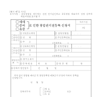 (매매,증여,유증)로인한광업권이전등록신청서 (매매,증여,유증)로인한광업권이전등록신청서